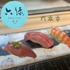六緑 - 