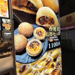 香港飲茶専門店 西遊記 横浜中華街 - 