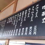 支那そば 佐川 - 店内メニュー