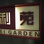 LEI GARDEN - 