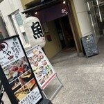 北浜の和がや - 