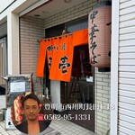 華壱 - 