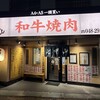 黒毛和牛焼肉 七甲山 - 