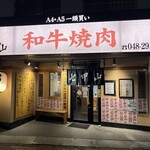 黒毛和牛焼肉 七甲山 - 