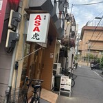 浅草 ASA虎 - 