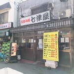 七津屋 - 