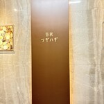 春秋ツギハギ - 