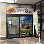 玉太郎 - 