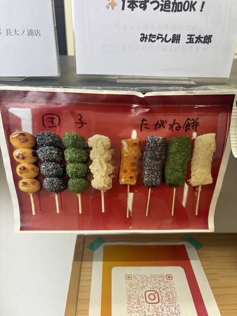 玉太郎 - 長太ノ浦/和菓子 | 食べログ