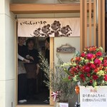 あーちゃんち - 