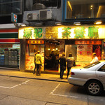 Yuen Kee Noodle Shop - 