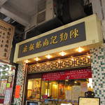 Chan Kan Kee Chiu Chow Restaurant - 