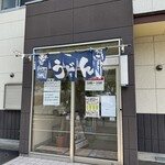うどん屋大樹 - 