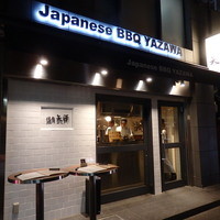 焼肉 矢澤 東京 - 