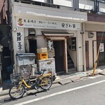 Heart Restaurant 安ざわ家 - 