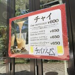 チャイブレイク - 