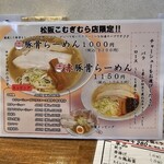 らーめん まるかん 松阪こむぎむら店 - 