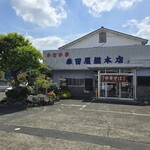 森田屋総本店 - 