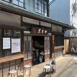 こくや - 