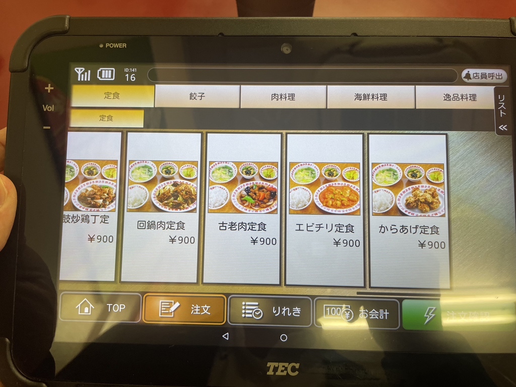 餃子 李 メニュー