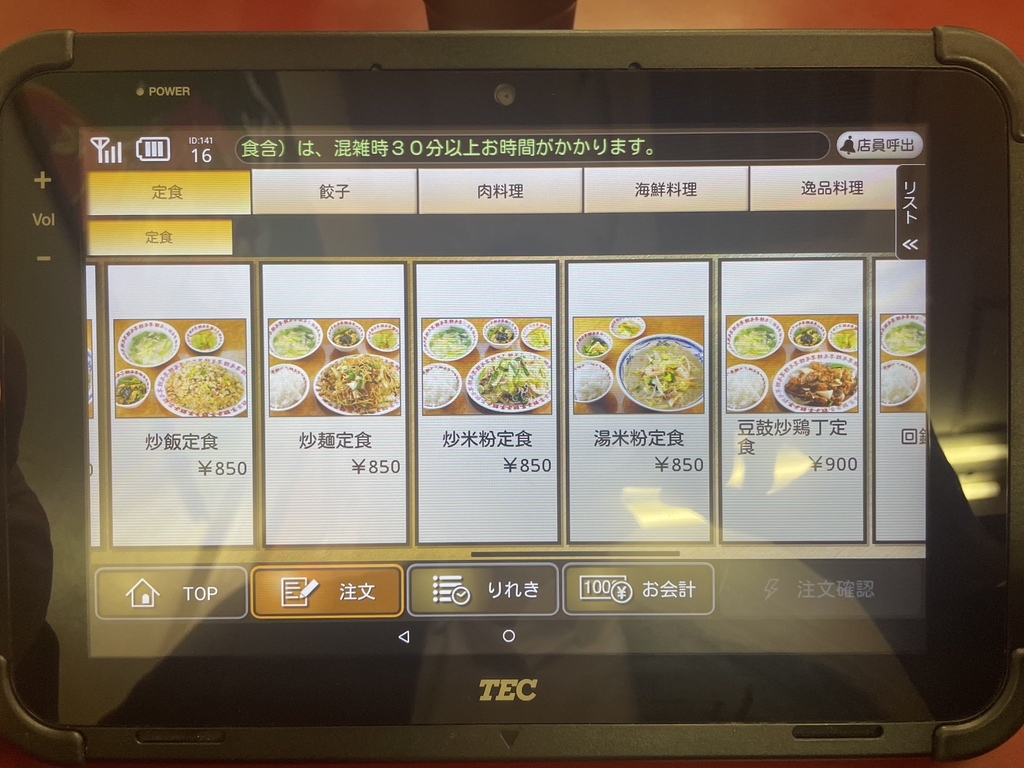 餃子 李 メニュー