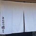 かつ味 - 