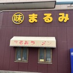 まるみ - 