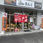 きんぐ - 