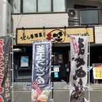 うどん居酒屋 麦笑 - 