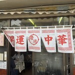 慶修 - 