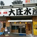 Hamayaki Kaisen Izakaya Daishousuisan - 【2015.3.3(火)】店舗の外観