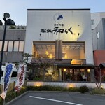 日本料理 松江 和らく - 外観
