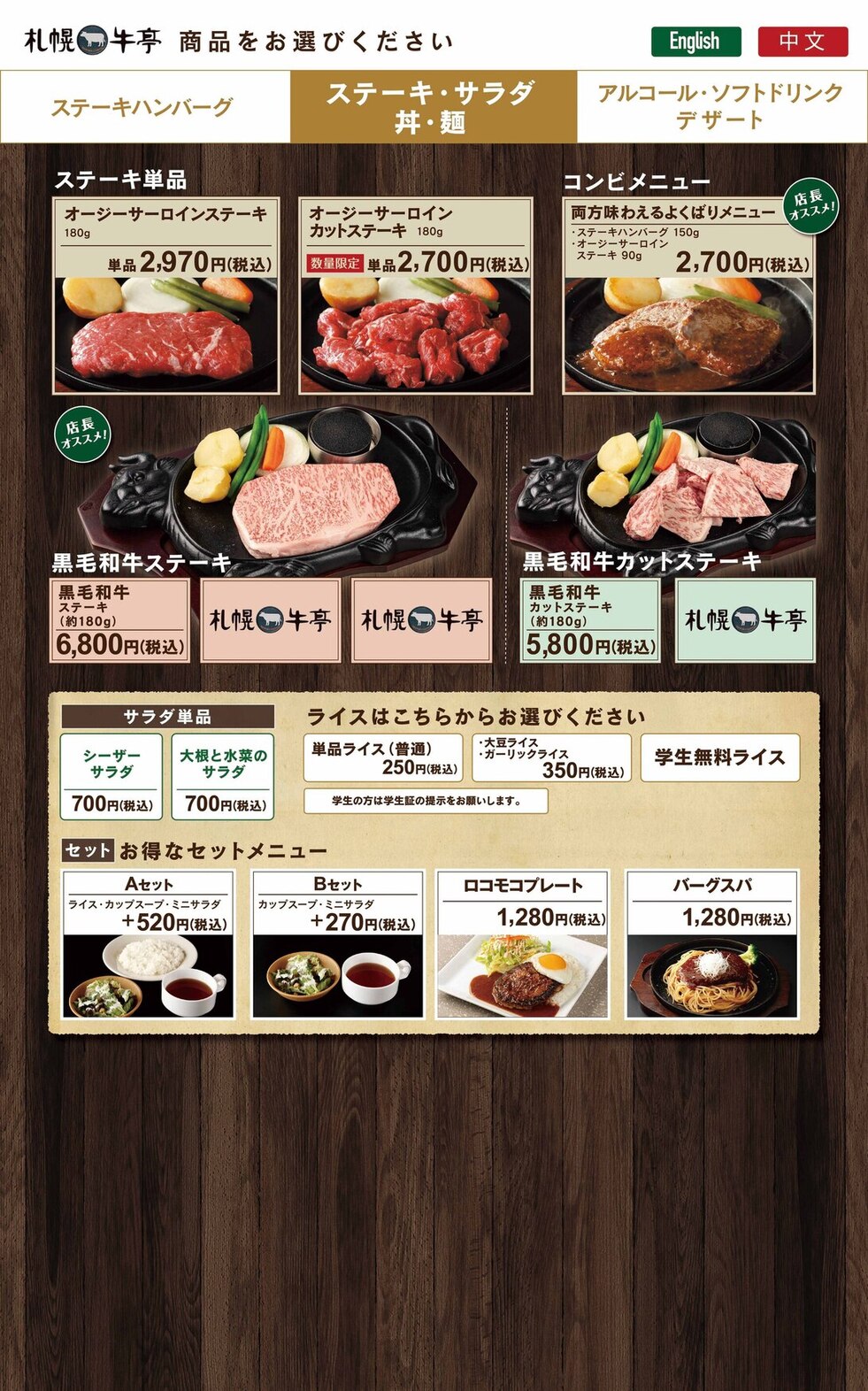 札幌 牛 亭