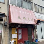 天神そば - 