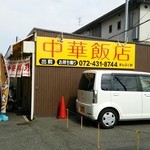 まんぷく軒 - 