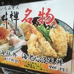 谷町 一味禅 - 店舗前の看板２