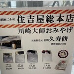 住吉屋総本店 - 