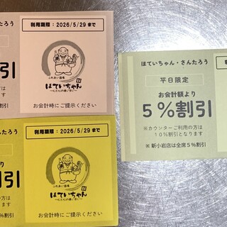 ふれあい酒場 ほていちゃん_1