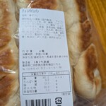 みしまや - 料理写真:チョコパピロパン　裏面