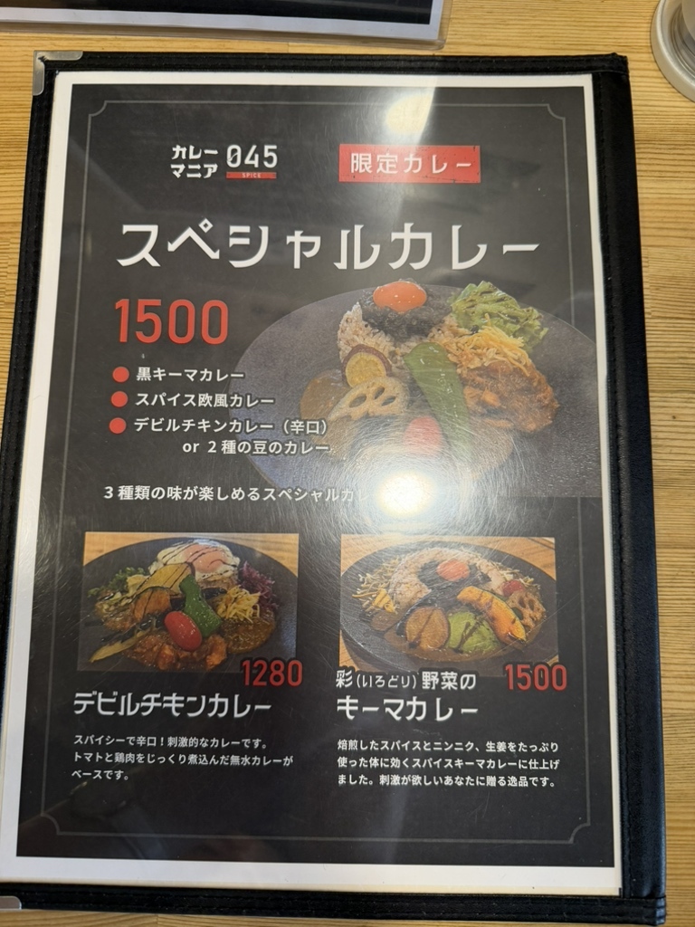 メニュー写真 : カレーマニア045-SPICE- 伊勢佐木町店 - 関内/カレー