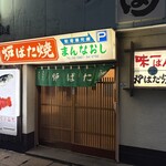 まんなおし - 外観