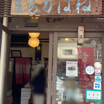 あかはね - 