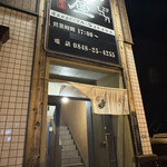 酒場 がんぎ屋 - 