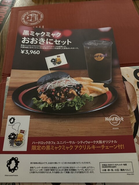 完全予約制の『黒ミャクミャクおおきにセット』』by Y♡U : ハード