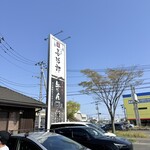 たんや 善治郎 - 