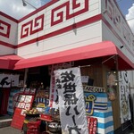 らーめんまるや - 
