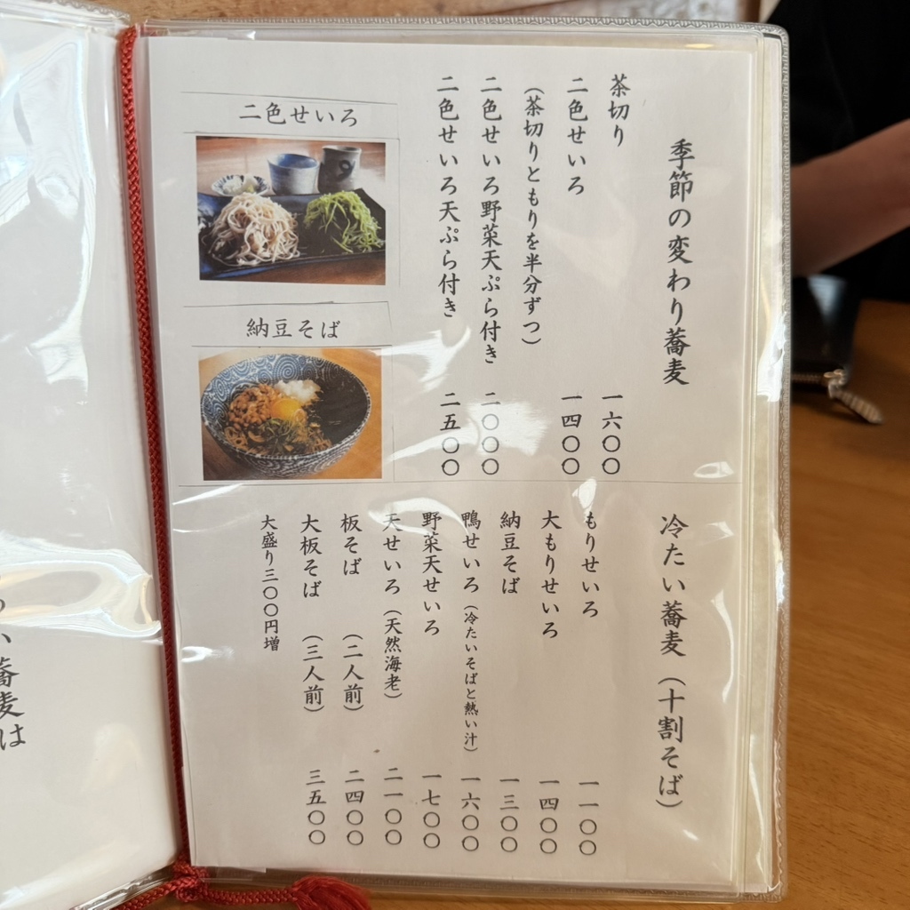 手打 梅 蕎麦