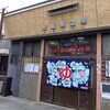 花園新温泉 - 外観(冬の昼)