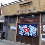 花園新温泉 - 外観(冬の昼)
