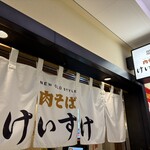 ニュー オールド スタイル 肉そば けいすけ - 
